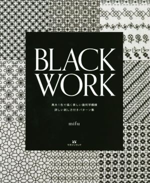 BLACK WORK 黒糸1色で描く美しい幾何学模様詳しい刺し方付きパターン集