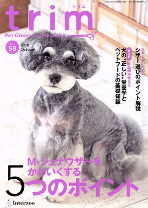 trim Pet Groomer's Magazine(VOL58) 特集 M・シュナイザーをかわいくする5つのポイント