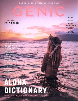 GENIC(VOL.48 2018.11) 季刊誌