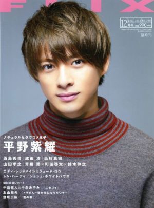 FLIX(NO.250 2018年12月号) 隔月刊誌