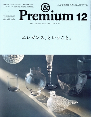 & Premium(2018年12月号) 月刊誌