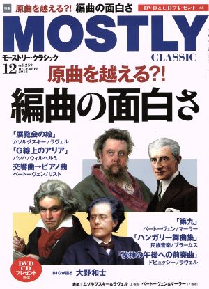 MOSTLY CLASSIC(2018年12月号) 月刊誌