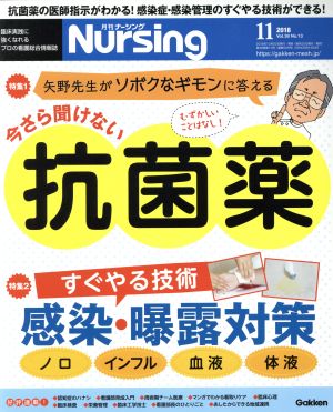 月刊 Nursing(2018年11月号) 月刊誌