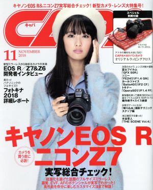 CAPA(2018年11月号) 月刊誌