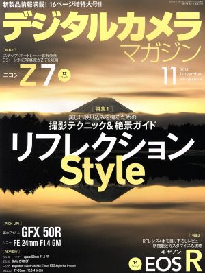 デジタルカメラマガジン(2018年11月号) 月刊誌