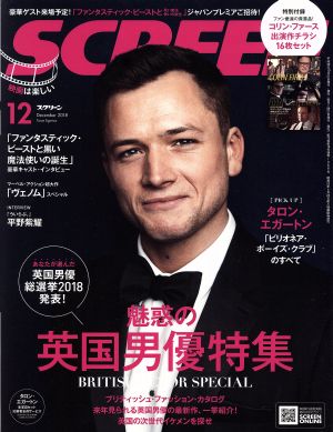 SCREEN(2018年12月号) 月刊誌