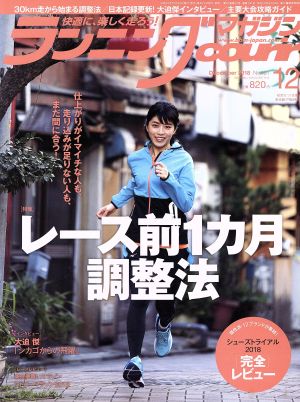 ランニングマガジンcourir(No.191 2018年12月号) 月刊誌