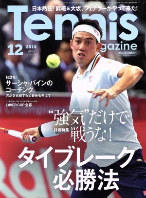 Tennis Magazine(2018年12月号) 月刊誌