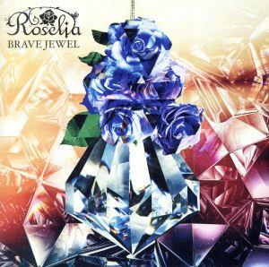 BanG Dream！:BRAVE JEWEL(通常盤)