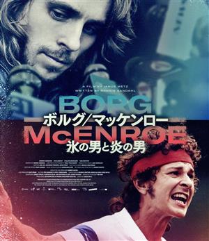 ボルグ/マッケンロー 氷の男と炎の男(Blu-ray Disc)