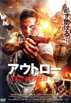 アウトロー 咆哮