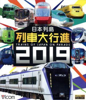 日本列島列車大行進2019(Blu-ray Disc)