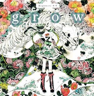 grow Koyamori画集