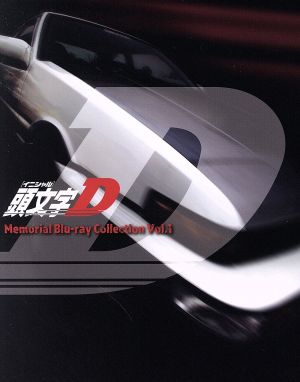 頭文字[イニシャル]D Memorial Blu-ray Collection Vol.1(Blu-ray Disc)