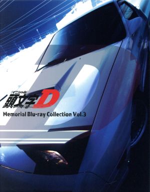頭文字[イニシャル]D Memorial Blu-ray Collection Vol.3(Blu-ray Disc)