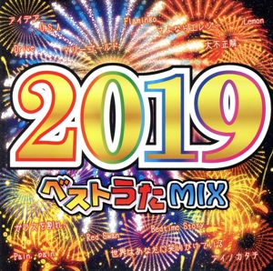 ベストうたMIX2019