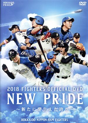 2018 FIGHTERS OFFICIAL DVD NEW PRIDE ～新たに芽生えた誇り～