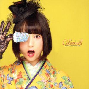 Colormell～からめる～