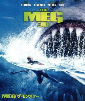 MEG ザ・モンスター 3D&2Dブルーレイセット(Blu-ray Disc)