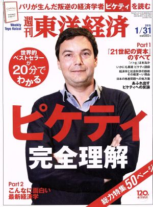 週刊 東洋経済(2015 1/31) 週刊誌