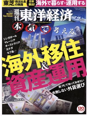 週刊 東洋経済(2015 2/21) 週刊誌