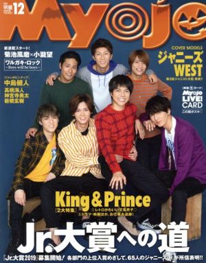 Myojo(2018年12月号) 月刊誌