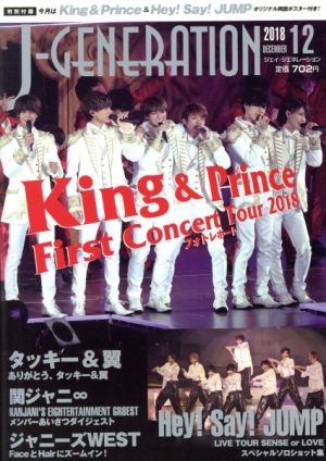 J-GENERATION(2018年12月号)月刊誌