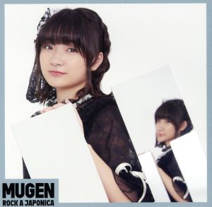 MUGEN(椎名盤)