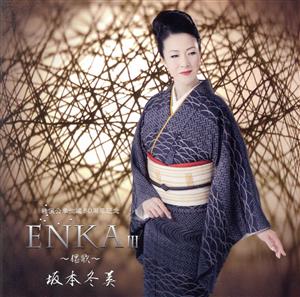 ENKA Ⅲ～偲歌～(猪俣公章生誕80周年記念)