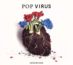 POP VIRUS(初回限定盤B)(DVD付)