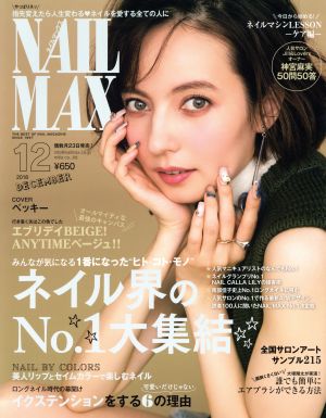 NAIL MAX(2018 12 DECEMBER) 隔月刊誌