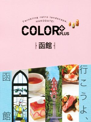 COLOR+PLUS 函館 COLOR+