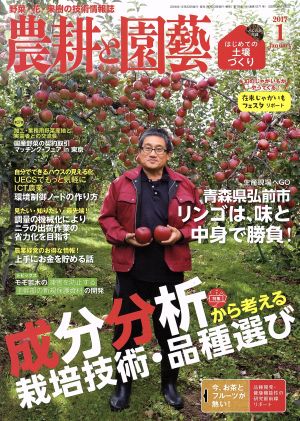 農耕と園藝(2017 1 January) 月刊誌