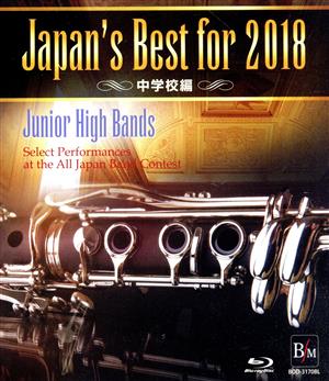 Japan's Best for 2018 中学校編(Blu-ray Disc)