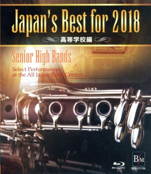 Japan's Best for 2018 高等学校編(Blu-ray Disc)