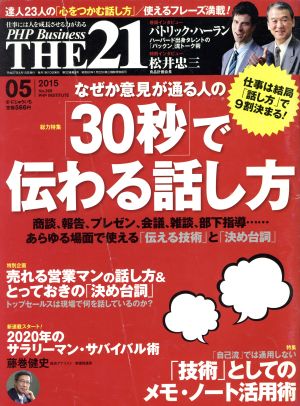 THE 21(05 2015) 月刊誌