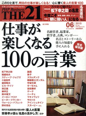 THE 21(06 2015) 月刊誌