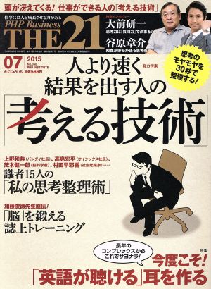 THE 21(07 2015) 月刊誌