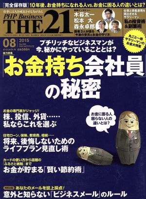 THE 21(08 2015) 月刊誌