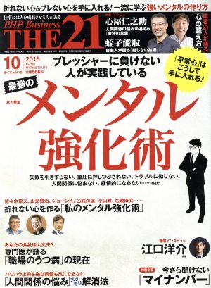 THE 21(10 2015) 月刊誌