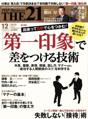 THE 21(12 2015) 月刊誌