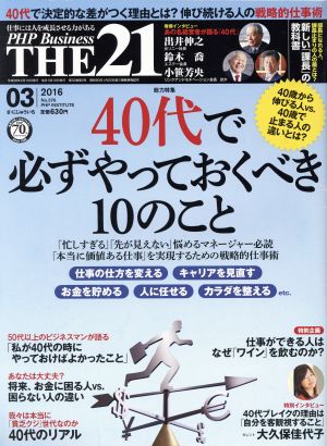 THE 21(03 2016) 月刊誌