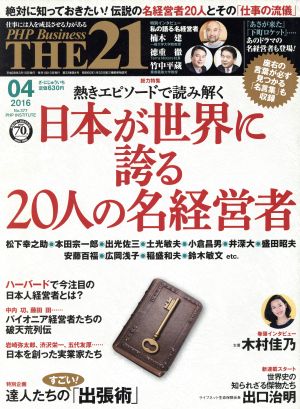 THE 21(04 2016) 月刊誌