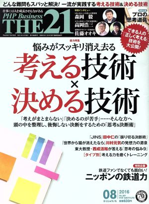 THE 21(08 2016) 月刊誌