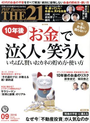 THE 21(09 2016) 月刊誌