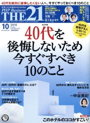 THE 21(10 2016) 月刊誌