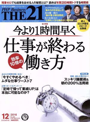 THE 21(12 2016) 月刊誌