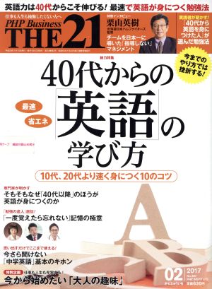 THE 21(02 2017) 月刊誌