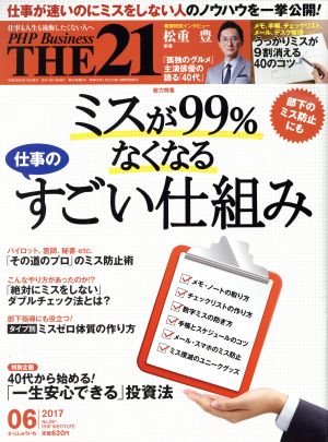 THE 21(06 2017) 月刊誌