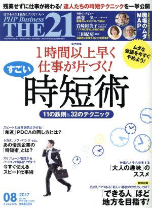 THE 21(08 2017) 月刊誌